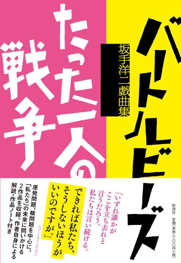たった一人の戦争のサムネイル