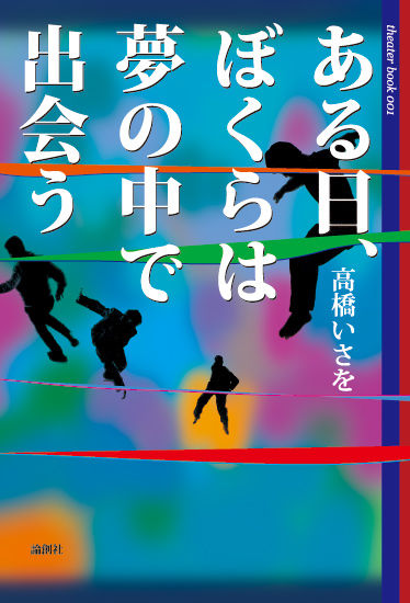 ある日、ぼくらは夢の中で出会うのサムネイル